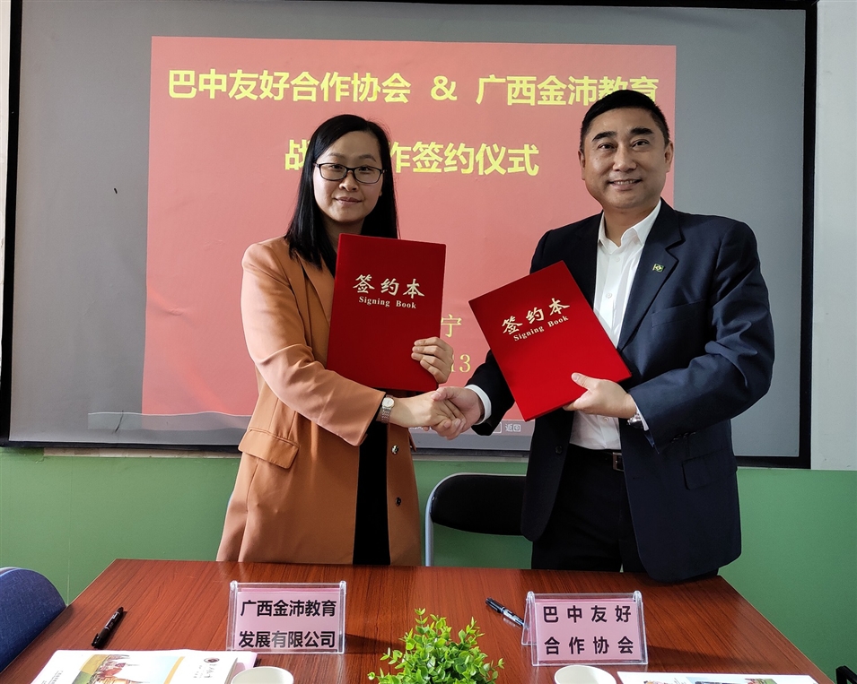 廣西金沛教育校長(cháng)張金雪女士與巴中友好合作協(xié)會(huì )副會(huì )長(cháng)江弘共同簽署戰略合作協(xié)議